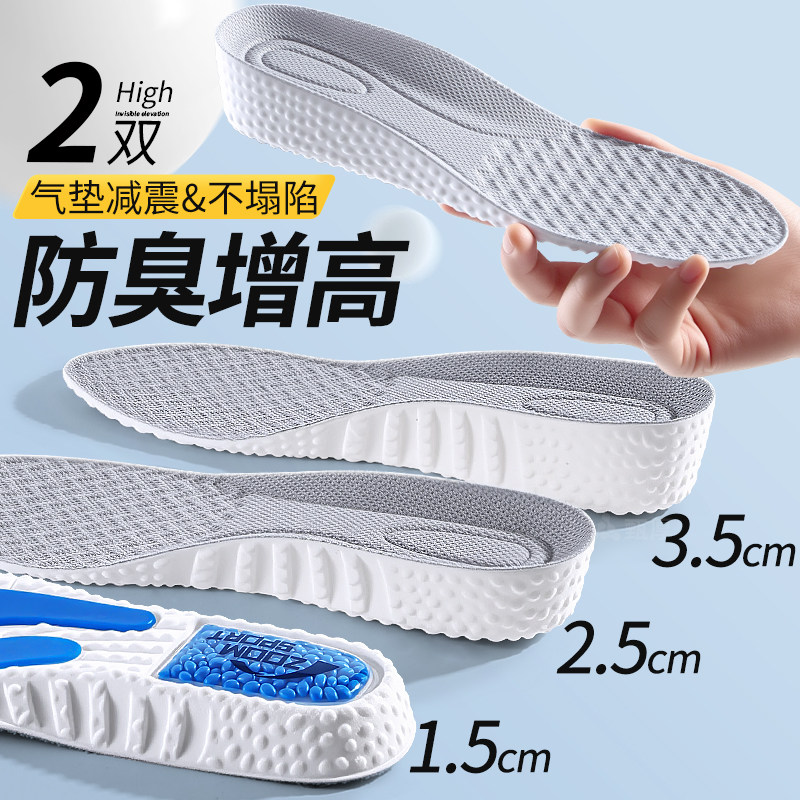 防臭增高鞋垫男运动气垫减震内增高足弓支撑增高垫透气吸汗女隐形