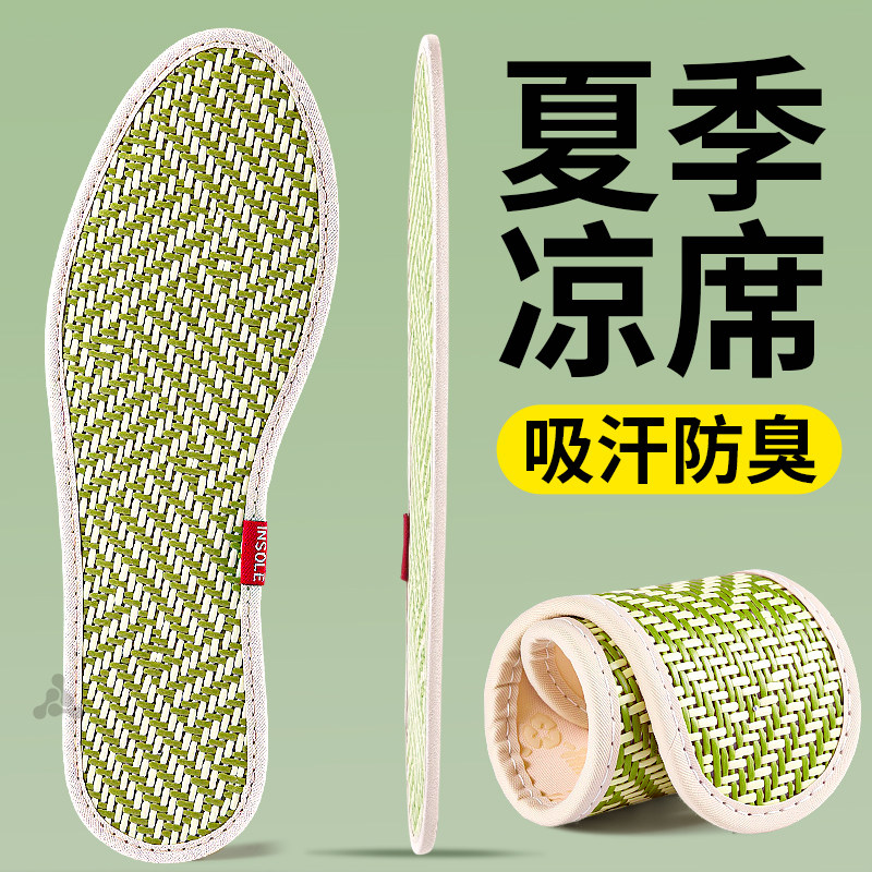 买四送一】夏季凉席鞋垫清凉透气