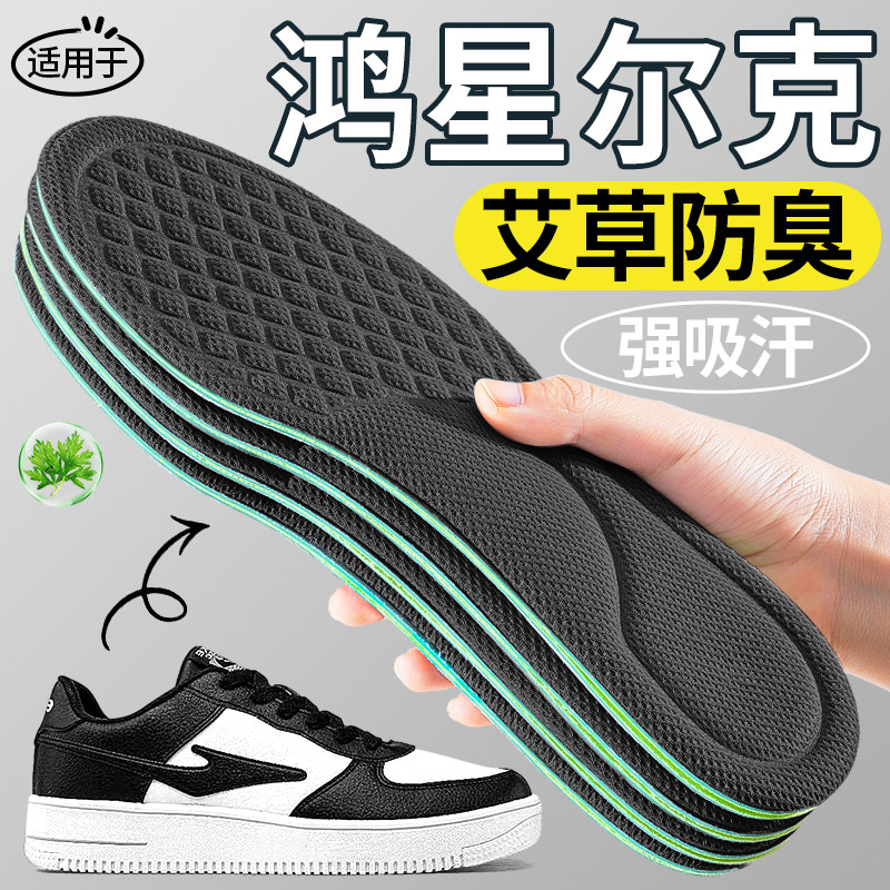 适用于耐克nike鞋垫艾草除臭吸汗防臭透气留香汗脚男士7a抗菌新款,服饰配件/皮带/帽子/围巾,鞋垫,淘宝优惠券,粉丝福利购,淘宝优惠卷