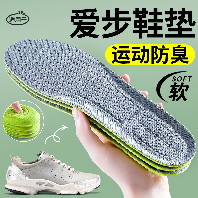 适用于ecco爱步运动鞋垫吸汗防臭