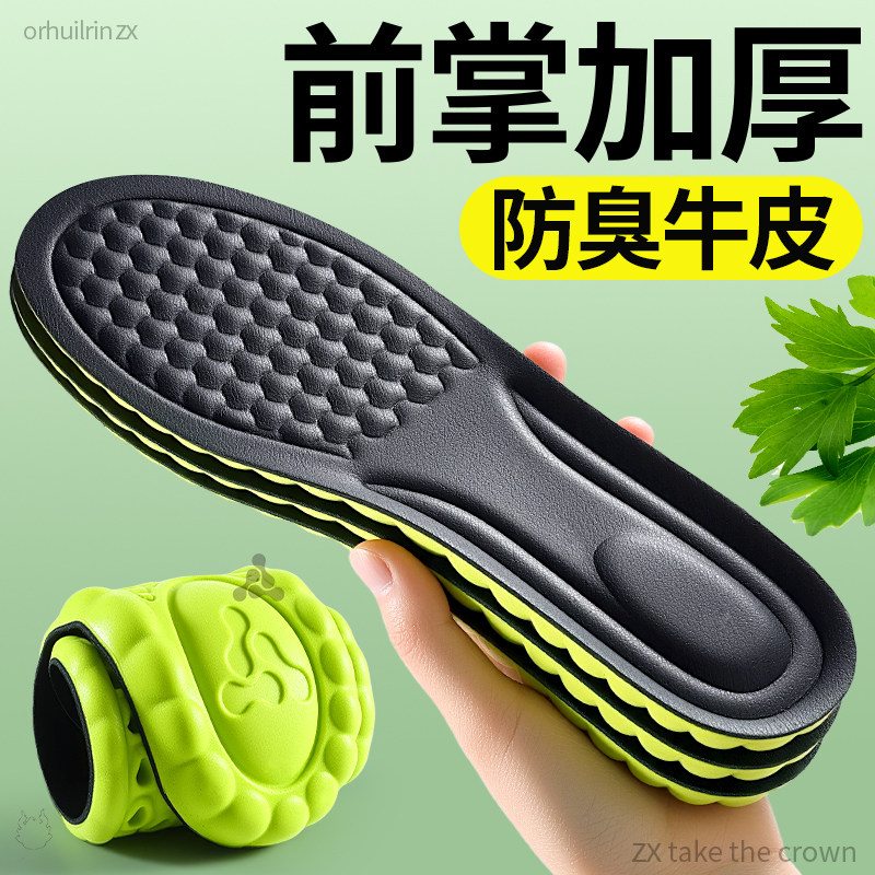 前掌加厚鞋垫防臭牛皮男款艾草吸汗透气运动减震女久站不累踩屎感