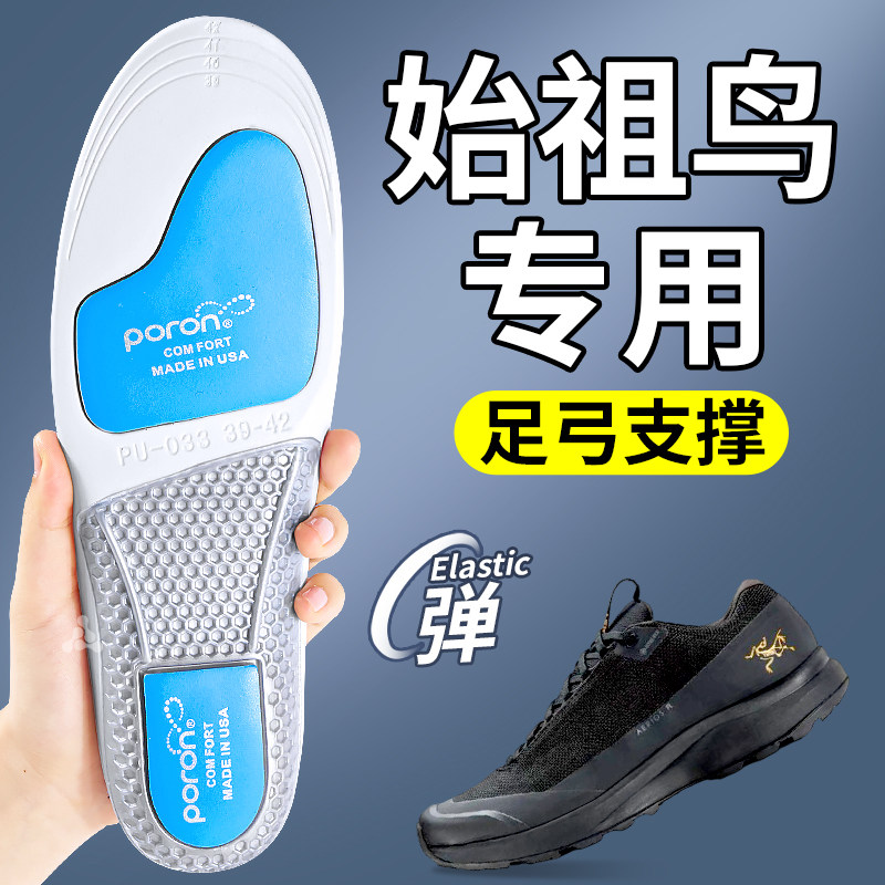 始祖鸟鞋垫足弓支撑运动减震