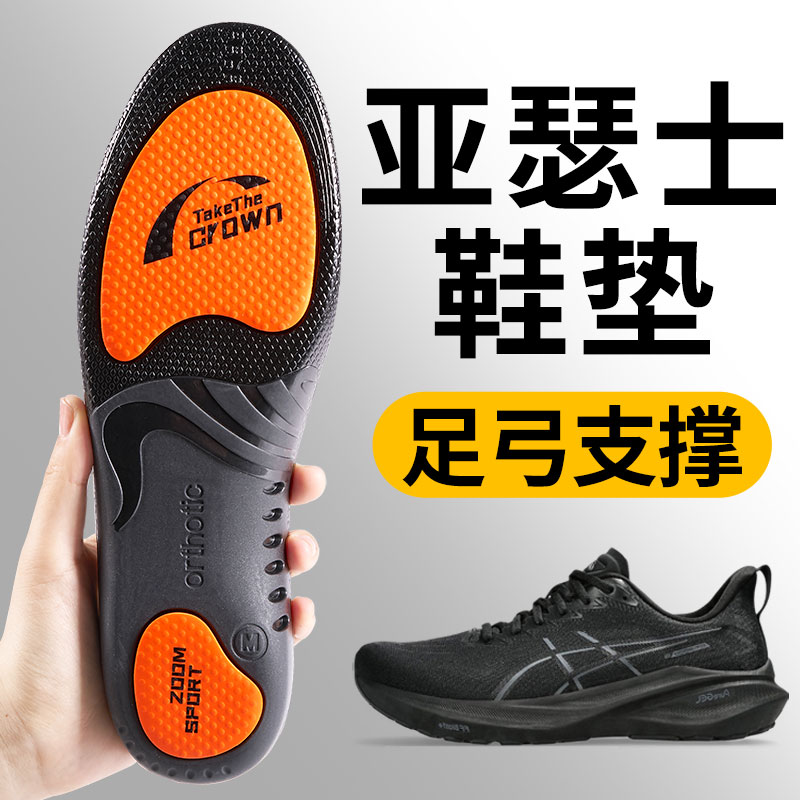 asics亚瑟士鞋垫gt2000足弓支撑