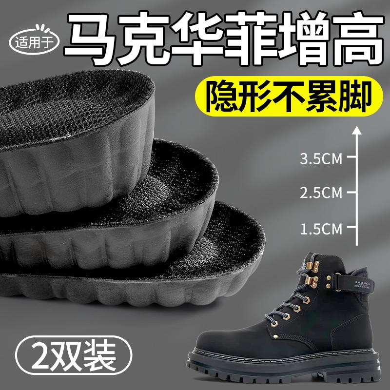 适用于马克华菲增高鞋垫女款马丁靴内增高隐形不累脚足弓支撑5cm