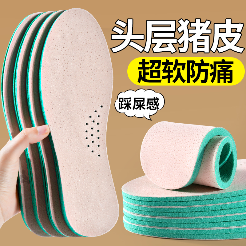 头层猪皮鞋垫女吸汗防臭超软防痛