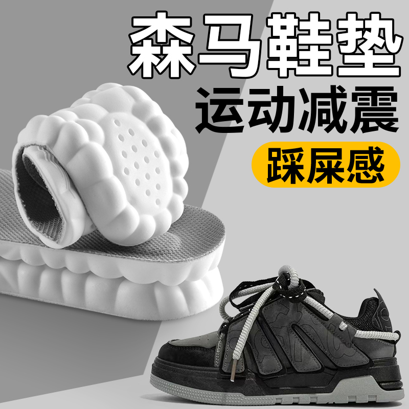 适配森马鞋垫踩屎感运动减震