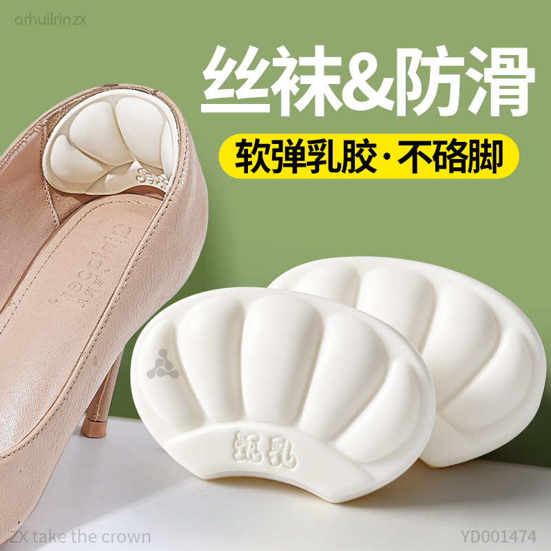 高跟鞋专用乳胶后跟贴女鞋大改小