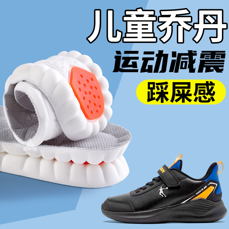 儿童乔丹鞋垫小孩专用运动气垫减震防臭吸汗透气软底男童女童篮球
