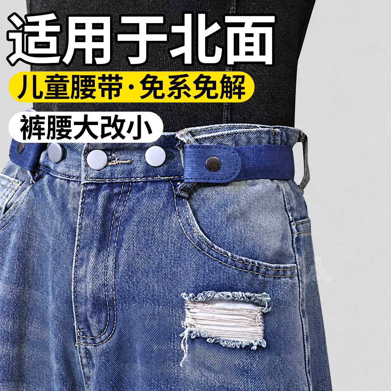儿童专用收腰皮带懒人腰带松紧带