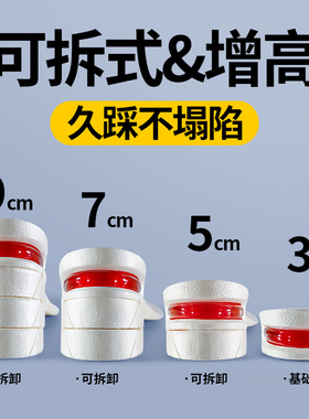 隐形气垫减震内增高鞋垫不塌陷软