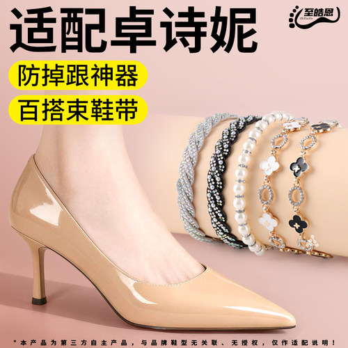 高跟鞋单鞋专用防掉跟束鞋带
