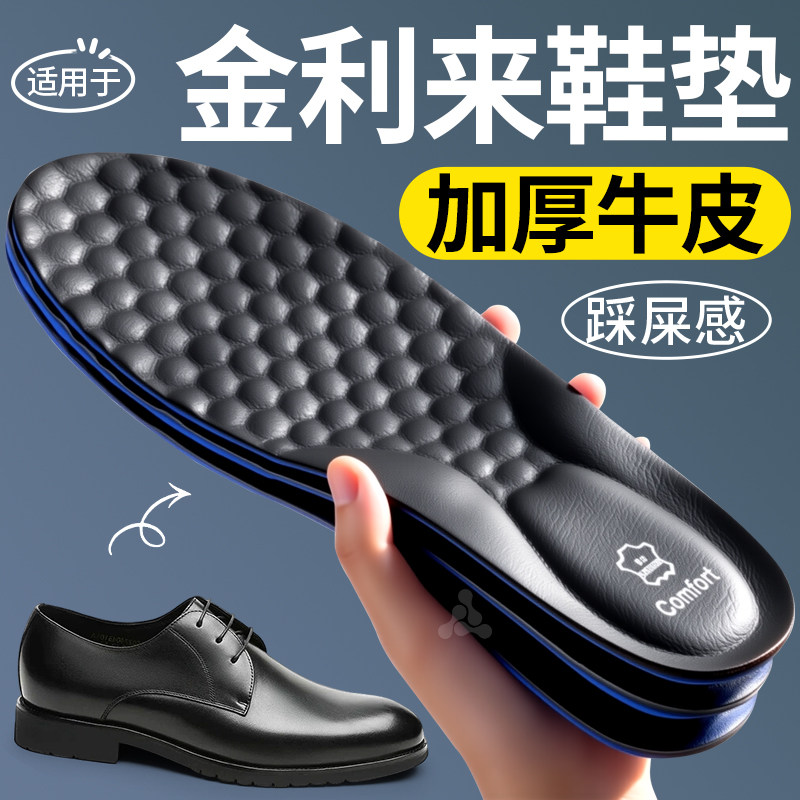 适用于金利来皮鞋鞋垫加厚牛皮男款久站不累吸汗防臭超软防痛原装