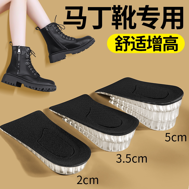 马丁靴增高鞋垫女不累脚隐形内增高半垫长筒靴子5cm增高垫不塌陷