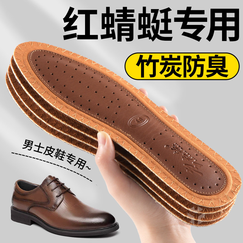 红蜻蜓专用鞋垫竹炭防臭不臭脚