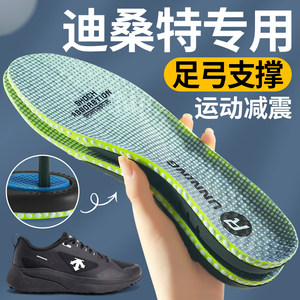 迪桑特专用鞋垫男款足弓支撑专业高弹运动减震吸汗透气防滑女跑步