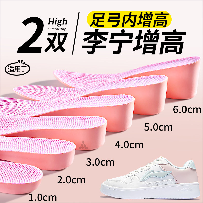 适用于李宁专业足弓支撑增高鞋垫图片