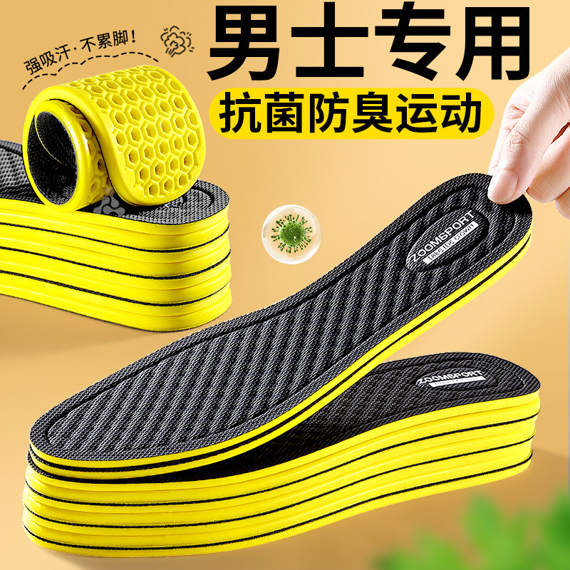 男士专用鞋垫抗菌防臭透气除臭留香型汗脚专用男款运动久站不累脚,服饰配件/皮带/帽子/围巾,鞋垫,淘宝优惠券,粉丝福利购,淘宝优惠卷