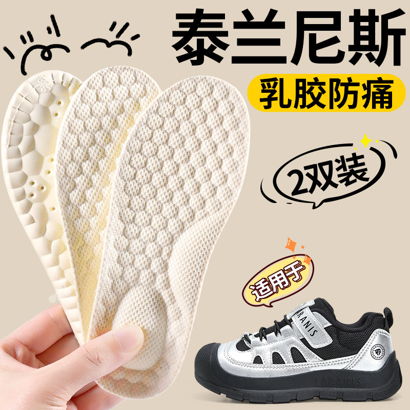 适用于儿童泰兰尼斯乳胶鞋垫小孩专用男童女童加厚舒适踩屎感宝宝