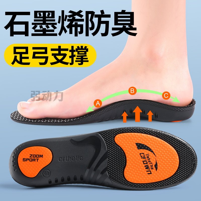 石墨烯足弓支撑鞋垫防臭吸汗运动减震扁平足矫正男女款抗菌除臭,服饰配件/皮带/帽子/围巾,鞋垫,淘宝优惠券,粉丝福利购,淘宝优惠卷