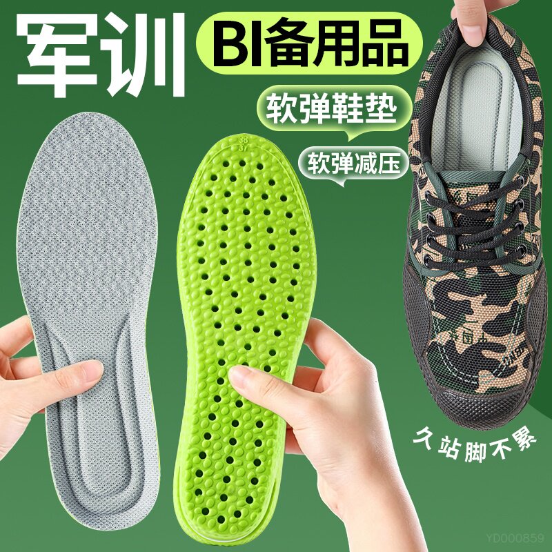军训久站神器鞋垫踩屎感吸汗防臭