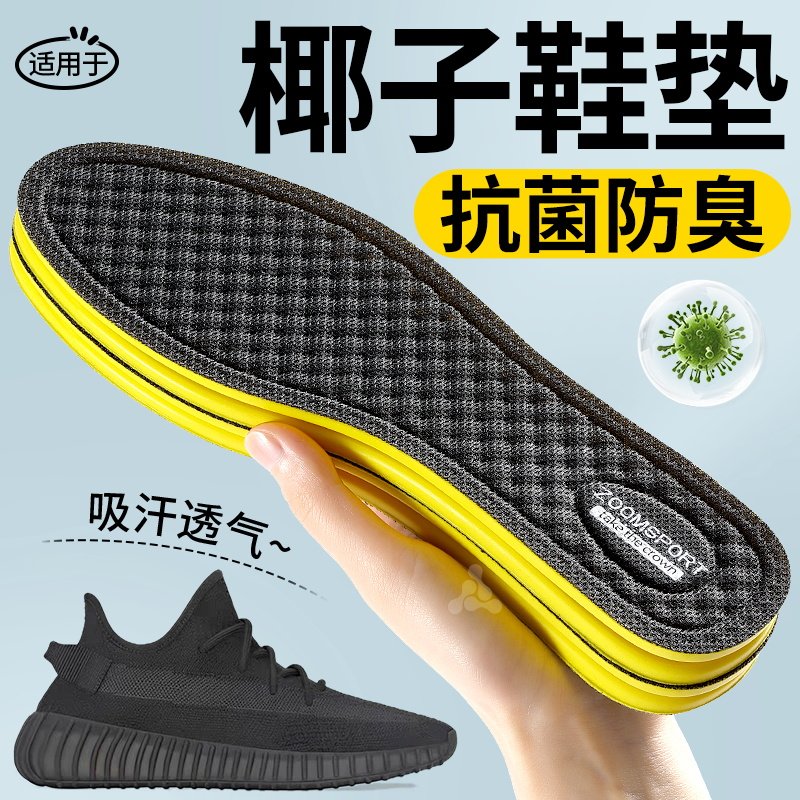 适用于椰子700艾草除臭鞋垫男士吸汗防臭透气抗菌yezzy350女超薄