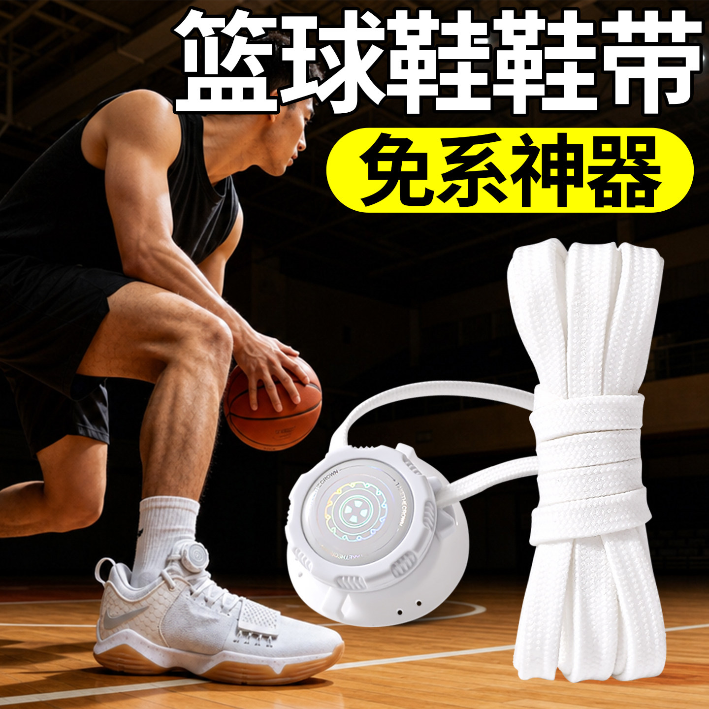 篮球鞋专用旋转纽扣鞋带运动免绑