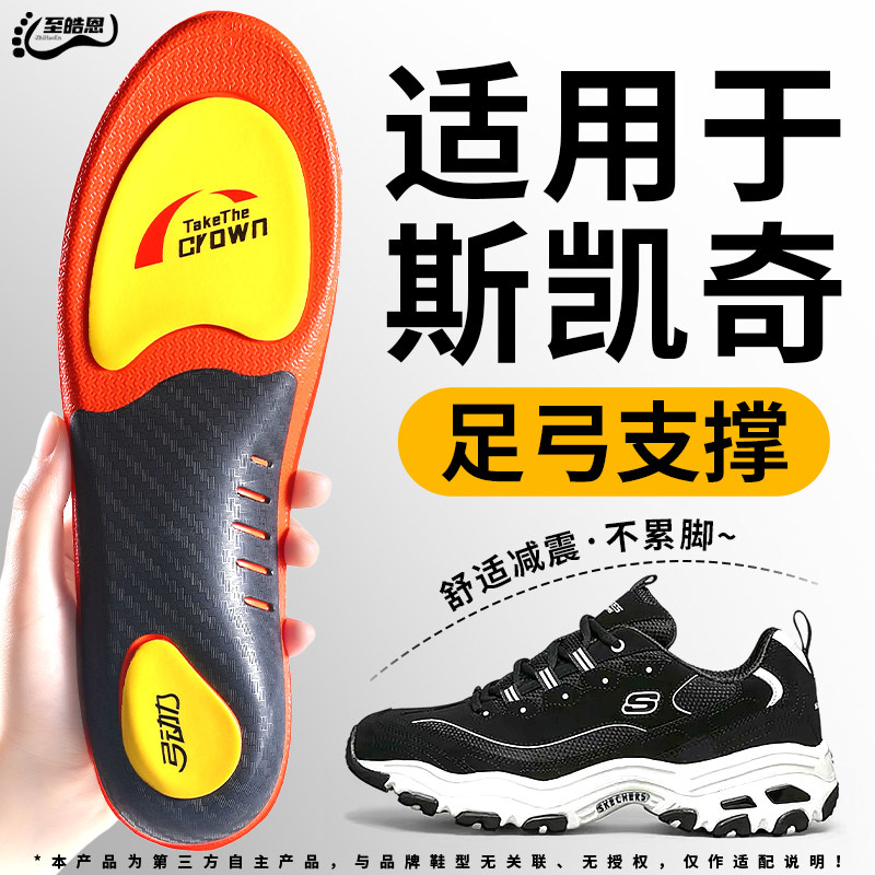 适用于skechers斯凯奇专用鞋垫