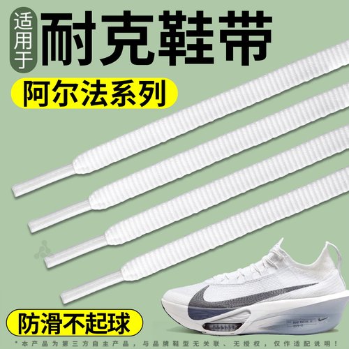 适用于nike耐克运动鞋带松紧防滑