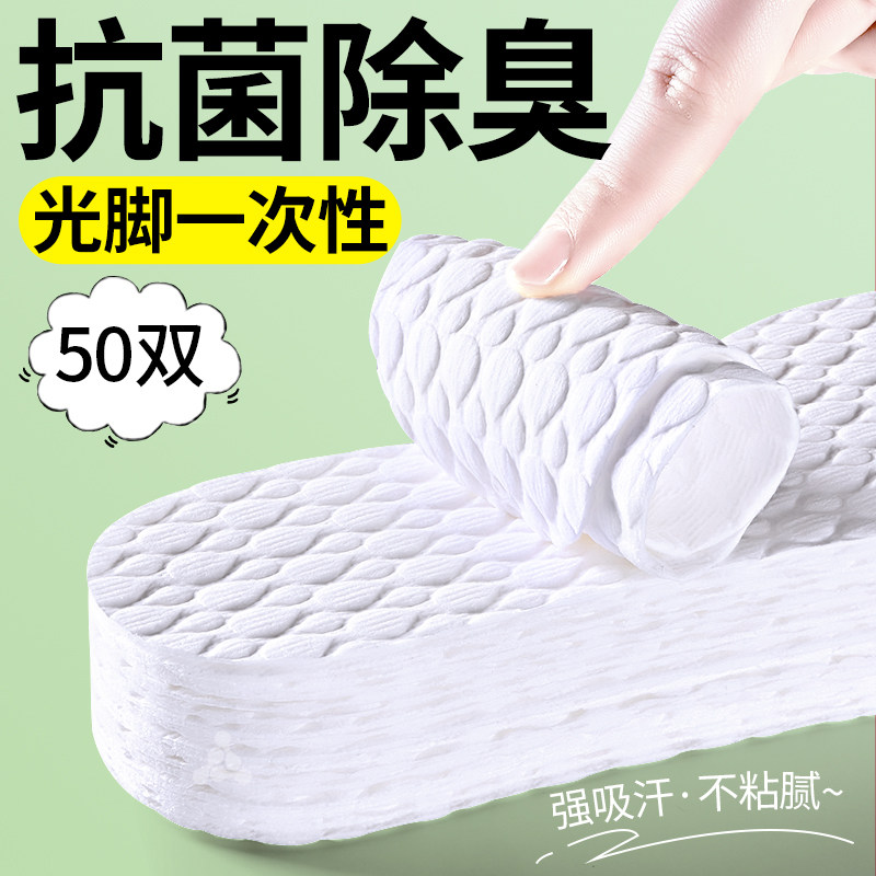 光脚一次性鞋垫女款抗菌除臭神器防滑超薄男吸汗透气防臭汗脚专用