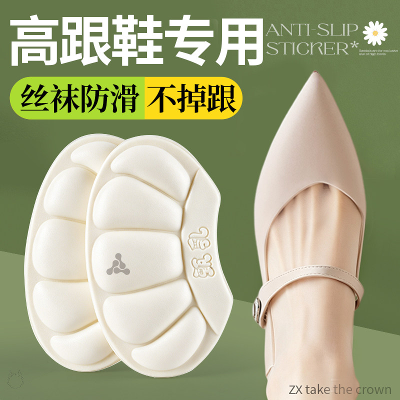 高跟鞋专用乳胶后跟贴女丝袜防滑