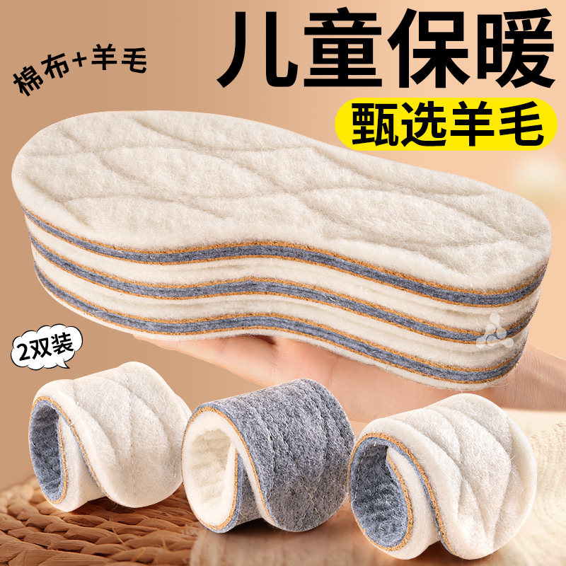 儿童羊毛保暖鞋垫加绒加厚不掉毛
