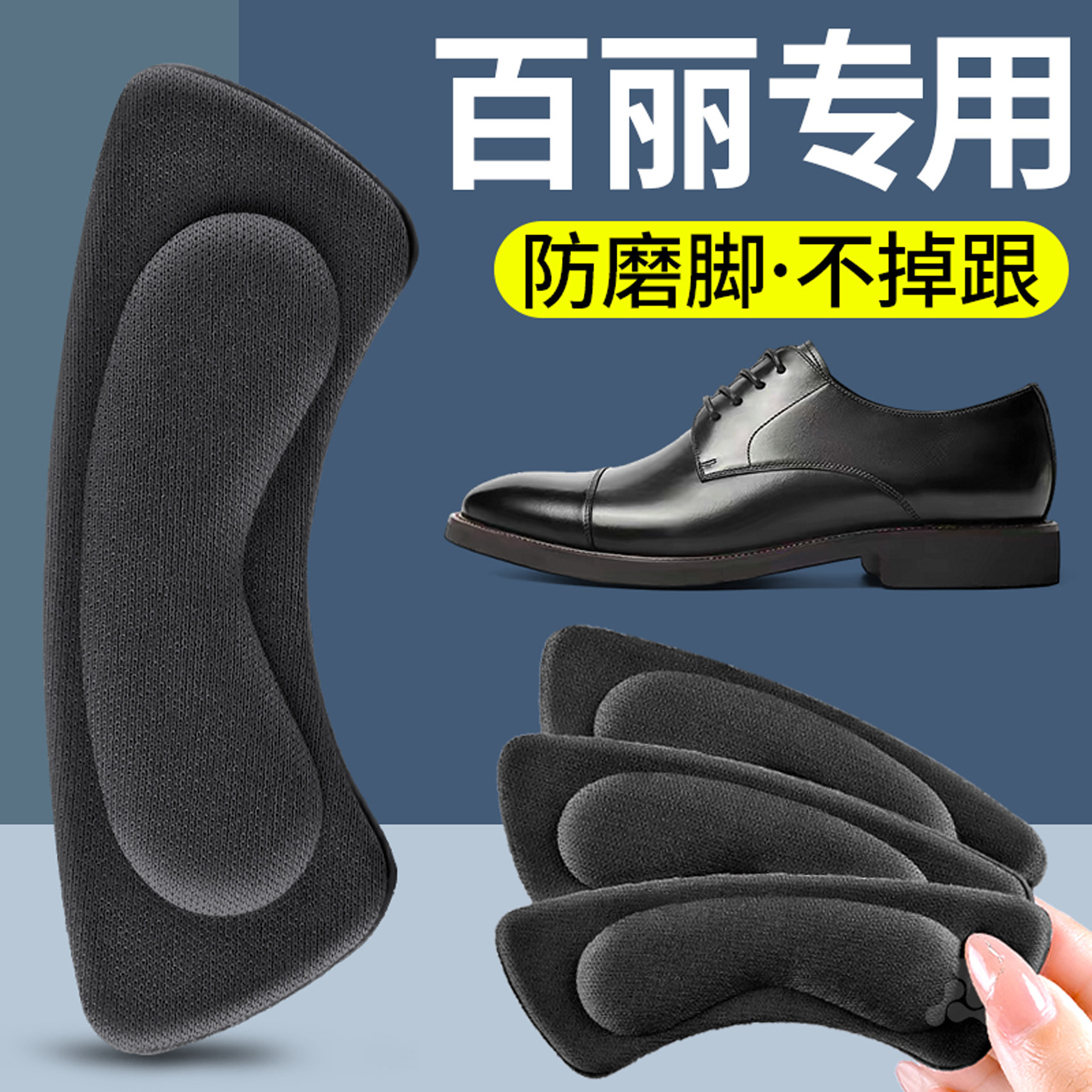 适用于百丽belle皮鞋后跟贴男加厚防磨脚防掉跟防滑半码垫大改小