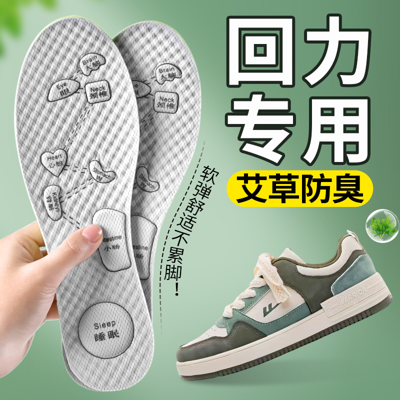 艾草除臭鞋垫男吸汗防臭