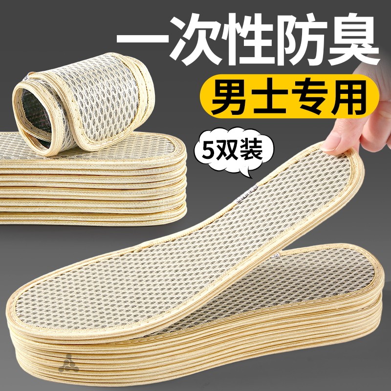 男士专用鞋垫抗菌吸汗防臭透气超薄男款除臭汗脚留香型2026,服饰配件/皮带/帽子/围巾,鞋垫,淘宝优惠券,粉丝福利购,淘宝优惠卷