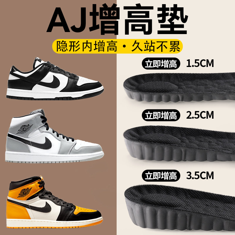 aj增高鞋垫男隐形内增高aj1板鞋女不累脚踩屎感增高垫不塌陷黑色
