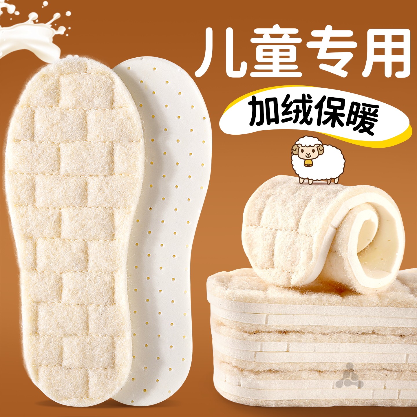 儿童保暖鞋垫羊毛乳胶加绒加厚