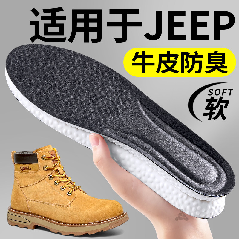 适用于jeep鞋垫真皮防臭吸汗透气抗菌除臭留香型久站不累牛皮男女