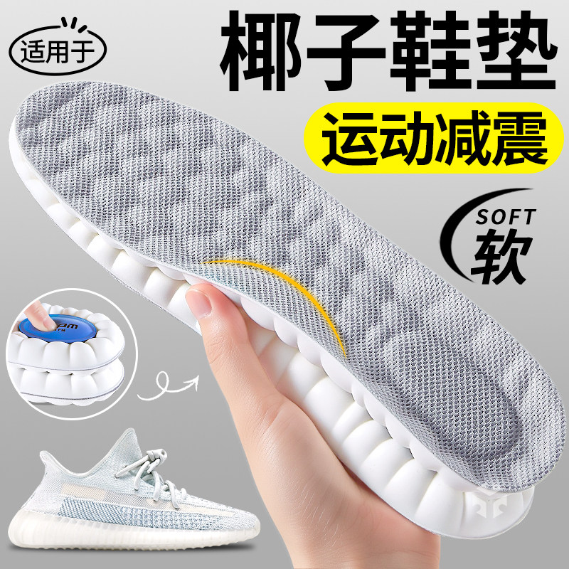 适用于椰子yeezy鞋垫男足弓支撑运动气垫减震久站不累吸汗防臭女,服饰配件/皮带/帽子/围巾,鞋垫,淘宝优惠券,粉丝福利购,淘宝优惠卷