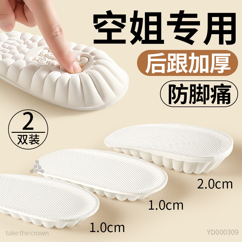 乳胶增高鞋垫隐形舒适踩屎感半垫