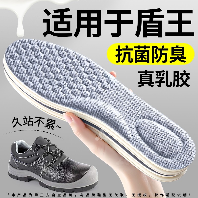 适配盾王劳保鞋专用乳胶鞋垫男款防臭吸汗防滑运动减震男久站防痛