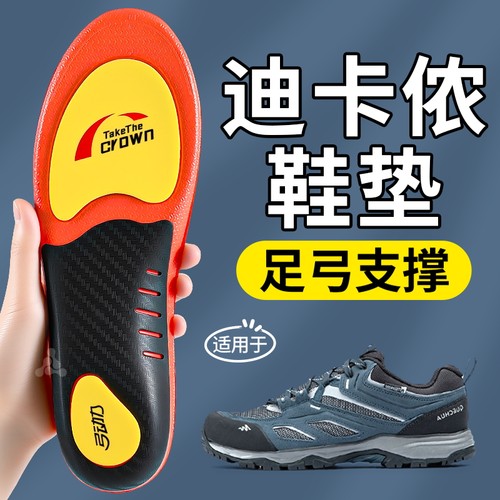 迪卡侬专用足弓支撑鞋垫久站不累