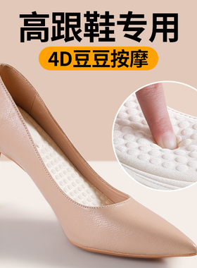 4d按摩鞋垫高跟鞋专用软底舒适