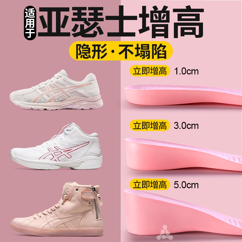 亚瑟士内增高鞋垫5cm女款隐形男