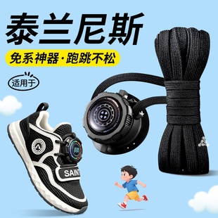 适用于泰兰尼斯儿童鞋带运动鞋旋转纽扣鞋绳懒人免系神器小孩专用