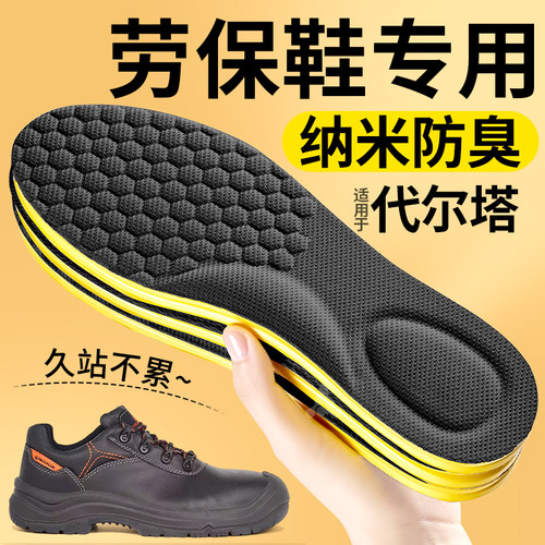 代尔塔劳保鞋专用鞋垫纳米防臭