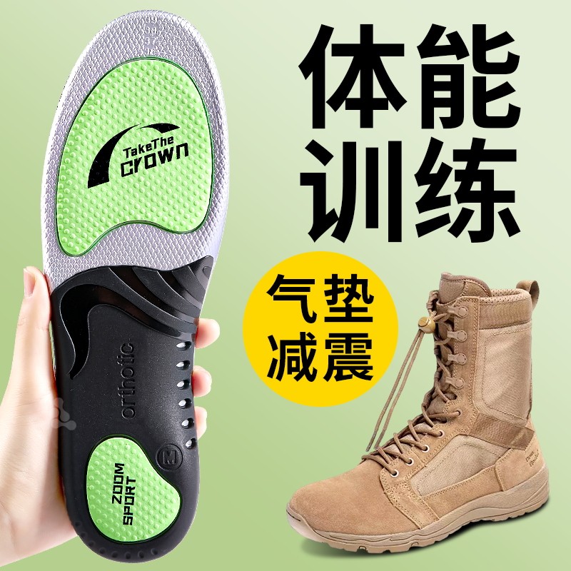 体能训练鞋垫运动气垫减震男军训足弓支撑扁平足矫正久站不累防痛