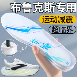 适用于布鲁克斯brooks超临界发泡鞋垫男款运动气垫减震女跑步专用