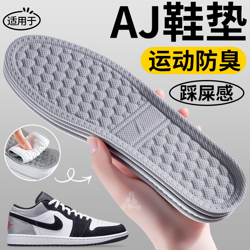 适用于AJ1运动减震鞋垫空军一号男踩屎感nike耐克女板鞋专用aj312