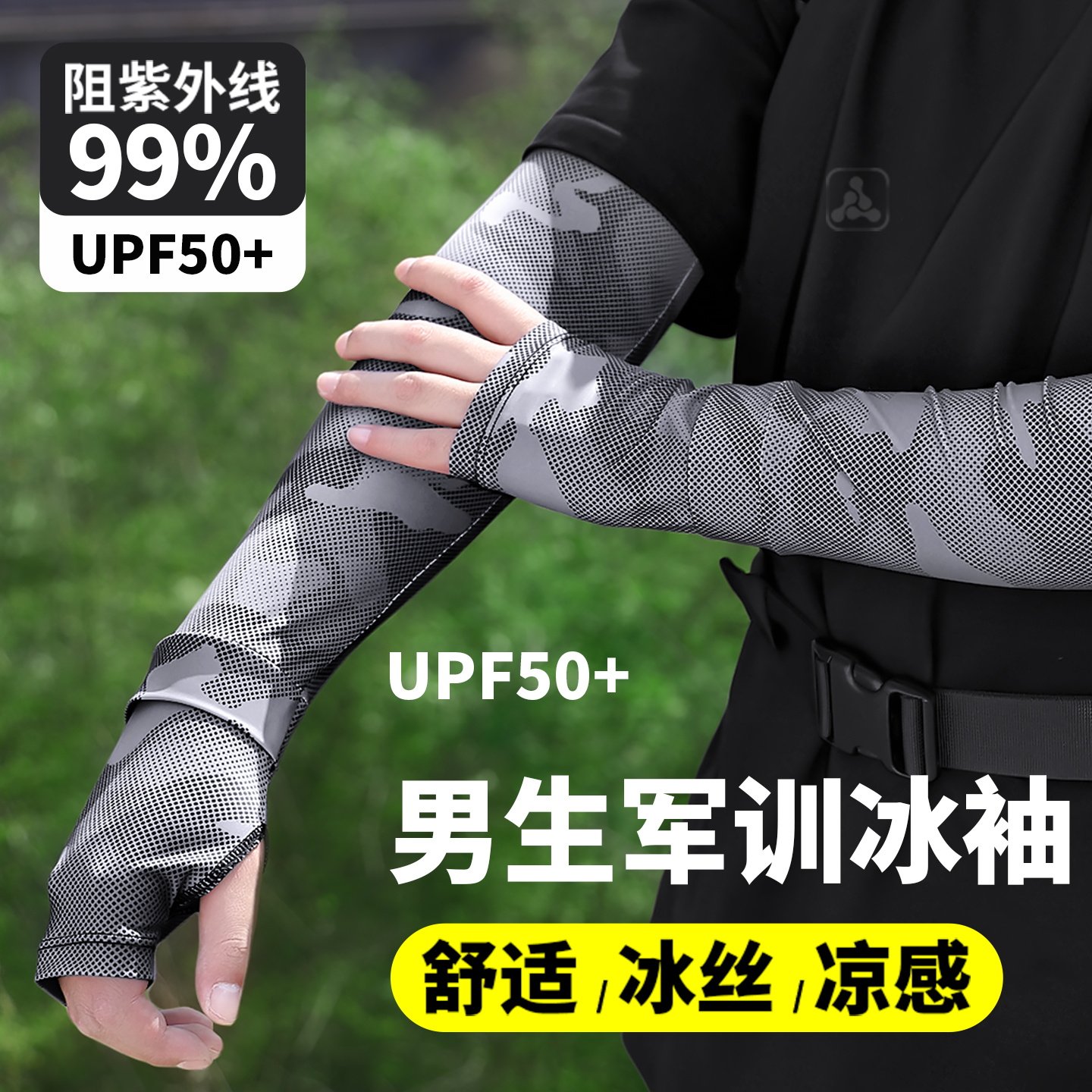 军训冰袖防晒不拍变黑宽松不热
