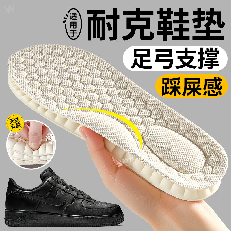 适用于耐克天然乳胶鞋垫女款足弓支撑运动气垫减震男士dunk踩屎感,服饰配件/皮带/帽子/围巾,鞋垫,淘宝优惠券,粉丝福利购,淘宝优惠卷